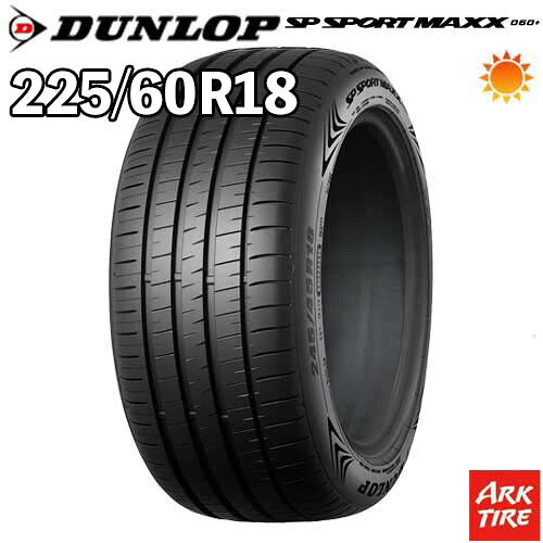 【タイヤ交換可能】 18インチ 225/60R18 100W DUNLOP ダンロップ SPスポーツ MAXX 060 + プラス サマー タイヤ単品1本価格
