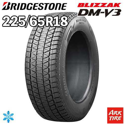 【タイヤ交換可能】 18インチ 225/65R18 103Q ブリヂストン ブリザック DM-V3 BRIDGESTONE BLIZZAK スタッドレス タイヤ単品1本価格|アークタイヤ 店