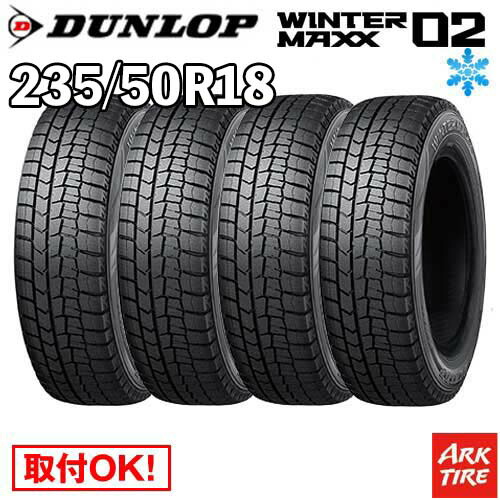 【タイヤ交換可能】2024年製 特価 4本セット 18インチ 235/50R18 97Q DUNLOP ダンロップ WINTERMAXX ウィンターマックス 02 WM02 スタッドレス タイヤ単品4本価格
