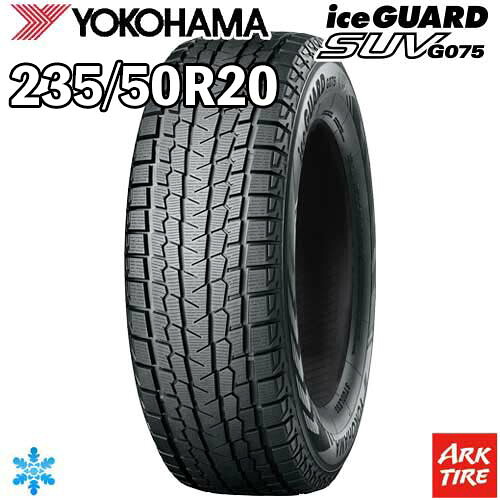 【タイヤ交換可能】2024年製 特価 2本セット 20インチ 235/50R20 104Q XL YOKOHAMA ヨコハマ IceGUARD アイスガードSUV G075 ZPS スタッドレス タイヤ単品2本価格