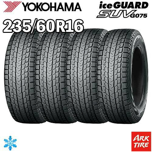 【タイヤ交換可能】4本セット 16インチ 235/60R16 100Q YOKOHAMA ヨコハマ IceGUARD アイスガードSUV G075 スタッドレス タイヤ単品4本価格｜アークタイヤ 店