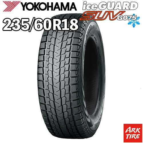 【タイヤ交換可能】2本セット 18インチ 235/60R18 107T XL YOKOHAMA ヨコハマ iceGUARD アイスガード SUV G075 スタッドレス タイヤ単品2本価格