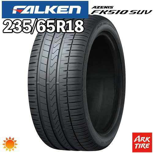 【タイヤ交換可能】2024年製 特価 18インチ 235/65R18 106W FALKEN ファルケン AZENIS アゼニス FK510 FK-510 SUV サマー タイヤ単品1本価格