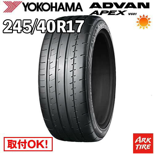 【タイヤ交換可能】 17インチ 245/40R17 95Y XL YOKOHAMA ヨコハマ ADVAN アドバン APEX エーペックス V601 サマー タイヤ単品1本価格