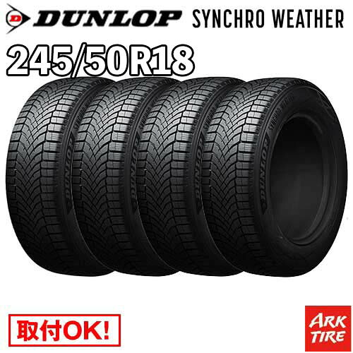 【タイヤ交換可能】 4本セット オールシーズン 18インチ 245/50R18 100V シンクロウェザー ダンロップ SYNCHRO WETHER シンクロ ウェザー DUNLOP タイヤ単品4本価格|アークタイヤ 店