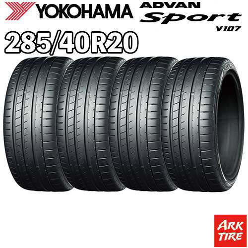【タイヤ交換可能】4本セット 20インチ 285/40R20 108Y XL YOKOHAMA ｱﾄﾞﾊﾞﾝｽﾎﾟｰﾂ V107 サマー タイヤ単品4本価格