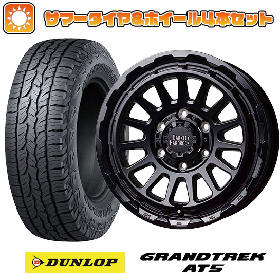 【取付対象】265/70R17 夏タイヤ ホイール4本セット DUNLOP グラントレック AT5(6/139車用) ホットスタッフ バークレイハードロック リザード 17インチ【送料無料】｜アークタイヤ 店