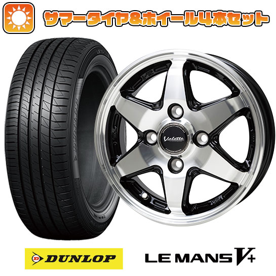 【取付対象】 165/65R15 夏タイヤ ホイール4本セット DUNLOP ルマン V+(ファイブプラス) (軽自動車用) ホットスタッフ ヴァレット アンクレイ 15インチ【送料無料】