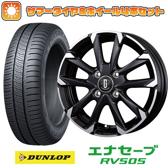 【取付対象】165/65R14 夏タイヤ ホイール４本セット DUNLOP エナセーブ RV505 (4/100車用) コーセイ MZ-GROW C52S 14インチ【送料無料】