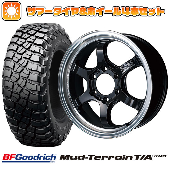 【取付対象】265/70R17 夏タイヤ ホイール4本セット BFグッドリッチ マッドテレーンT/A KM3 (6/139車用) YOKOHAMA アドバンレーシング RG-DII for PICKUP 17インチ【送料無料】