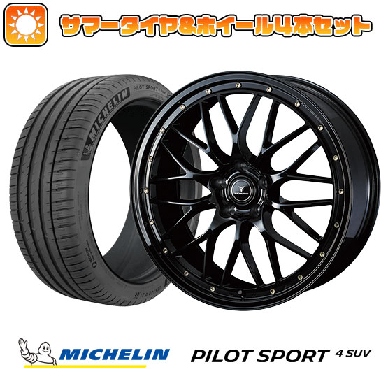 【取付対象】 235/50R20 夏タイヤ ホイール4本セット MICHELIN パイロット スポーツ4 SUV レクサスNX 2021/11- WEDS ノヴァリス アセット M1 20インチ【送料無料】