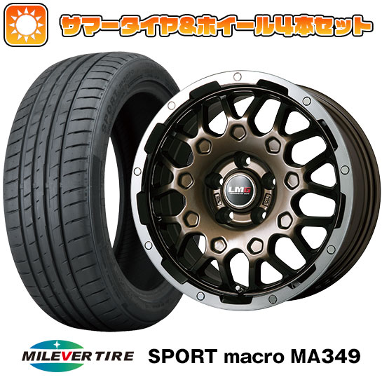 【取付対象】205/55R17 夏タイヤ ホイール４本セット (5/114車用) MILEVER スポーツマクロ MA349（限定） LEHRMEISTER LMG MS-9W ブロンズリムポリッシュ 17インチ【送料無料】