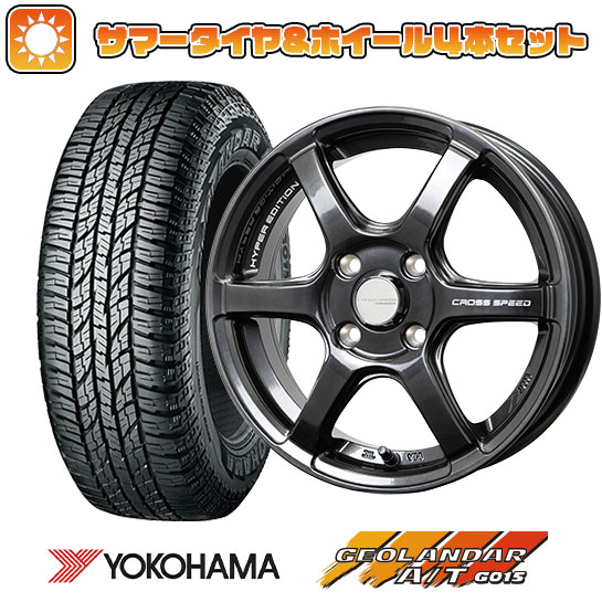 【取付対象】 165/60R15 夏タイヤ ホイール4本セット YOKOHAMA ジオランダー A/T G015 RBL (軽自動車用) ホットスタッフ クロススピード ハイパーエディションRS6 15インチ【送料無料】