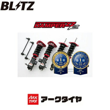 送料無料 一部離島除く Blitz 車高調整キット ブリッツ Zz R 車高調