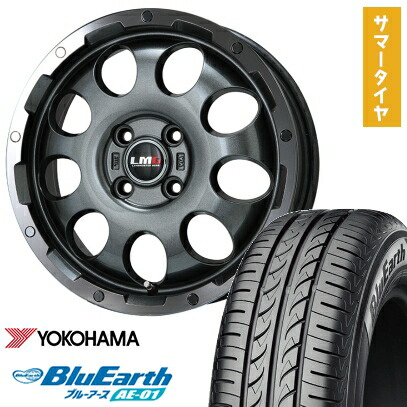 【取付対象】165/65R15 夏タイヤ ホイール4本セット YOKOHAMA ブルーアース AE-01 (軽自動車用) LEHRMEISTER LMG CS-9 ガンメタリムポリッシュ 15インチ【送料無料】|アークタイヤ 店