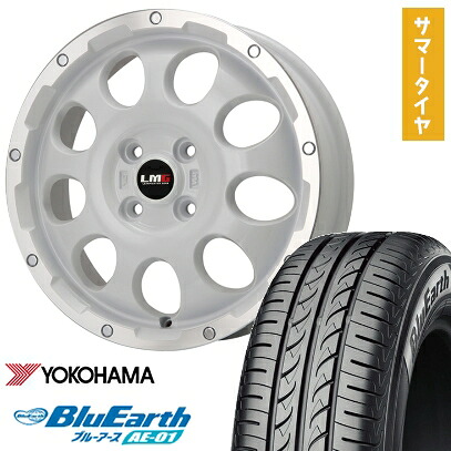 【取付対象】165/55R14 夏タイヤ ホイール4本セット YOKOHAMA ブルーアース AE-01 (軽自動車用) LEHRMEISTER LMG CS-9 ホワイトリムポリッシュ 14インチ【送料無料】|アークタイヤ 店