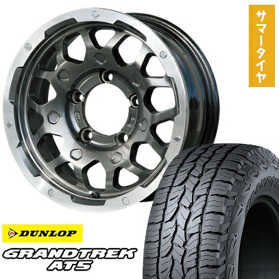 【取付対象】195/80R15 夏タイヤ ホイール4本セット ジムニーシエラ DUNLOP グラントレック AT5 レアマイスター LMG MS-9W ガンメタリムポリッシュ 15インチ【送料無料】