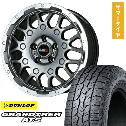 【取付対象】215/70R16 夏タイヤ ホイール4本セット DUNLOP グラントレック AT5 (5/114車用) LEHRMEISTER LMG MS-9W ガンメタリムポリッシュ 16インチ【送料無料】