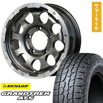 【取付対象】195/80R15 夏タイヤ ホイール4本セット ジムニーシエラ DUNLOP グラントレック AT5 レアマイスター LMG CS-9 ガンメタリムポリッシュ 15インチ【送料無料】