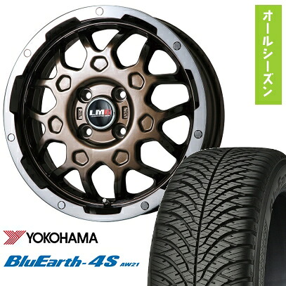 【取付対象】165/55R15 オールシーズンタイヤ ホイール4本セット YOKOHAMA ブルーアース 4S AW21 オールシーズン (軽自動車用) LEHRMEISTER LMG MS-9W ブロンズリムポリッシュ 15インチ【送料無料】｜アークタイヤ 店