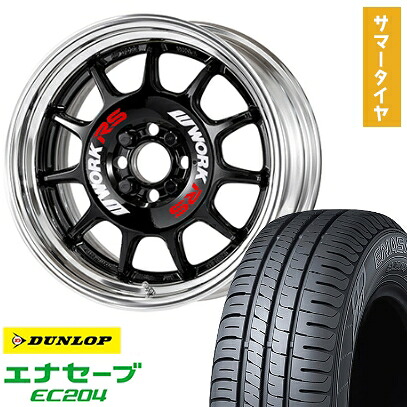 【取付対象】185/55R15 夏タイヤ ホイール4本セット DUNLOP エナセーブ EC204 (4/100車用) WORK エモーション RS11 2P 15インチ【送料無料】
