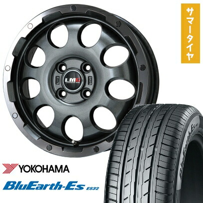 【取付対象】165/55R14 夏タイヤ ホイール4本セット YOKOHAMA ブルーアース ES32 (軽自動車用) LEHRMEISTER LMG CS-9 ガンメタリムポリッシュ 14インチ【送料無料】|アークタイヤ 店