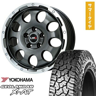 【取付対象】235/70R16 夏タイヤ ホイール4本セット YOKOHAMA ジオランダー X-AT G016 (5/114車用) LEHRMEISTER LMG CS-9 ガンメタリムポリッシュ 16インチ【送料無料】
