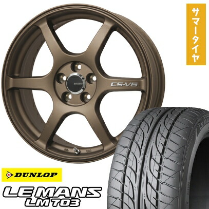 【取付対象】195/40R17 夏タイヤ ホイール4本セット DUNLOP ルマン LM703 (4/100車用) LEHRMEISTER CS-V6(ブロンズ) 17インチ【送料無料】