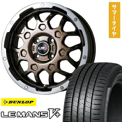 【取付対象】165/65R15 夏タイヤ ホイール4本セット DUNLOP ルマン V+(ファイブプラス) (4/100車用) LEHRMEISTER LMG MS-9W ブロンズリムポリッシュ 15インチ【送料無料】