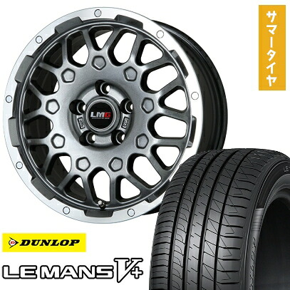 【取付対象】205/55R17 夏タイヤ ホイール4本セット DUNLOP ルマン V+(ファイブプラス) (5/114車用) LEHRMEISTER LMG MS-9W ガンメタリムポリッシュ 17インチ【送料無料】