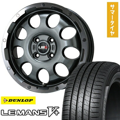 【取付対象】165/65R14 夏タイヤ ホイール4本セット DUNLOP ルマン V+(ファイブプラス) (4/100車用) LEHRMEISTER LMG CS-9 ガンメタリムポリッシュ 14インチ【送料無料】|アークタイヤ 店