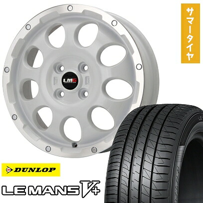 【取付対象】165/60R14 夏タイヤ ホイール4本セット DUNLOP ルマン V+(ファイブプラス) (4/100車用) LEHRMEISTER LMG CS-9 ホワイトリムポリッシュ 14インチ【送料無料】