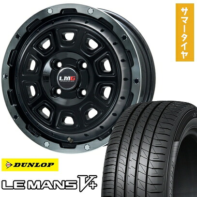 【取付対象】165/55R15 夏タイヤ ホイール4本セット DUNLOP ルマン V+(ファイブプラス) (4/100車用) LEHRMEISTER LMG DS-10 ブラック/ブラッククリアリム 15インチ【送料無料】|アークタイヤ 店