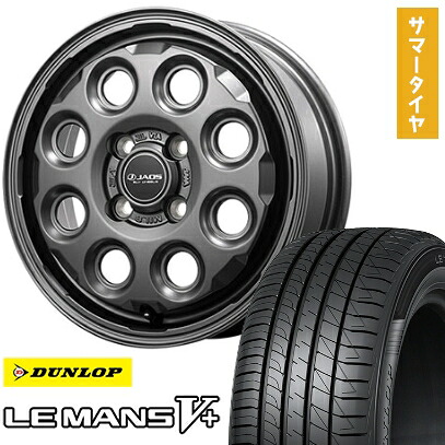 【取付対象】165/60R14 夏タイヤ ホイール4本セット DUNLOP ルマン V+(ファイブプラス) (4/100車用) JAOS アダマスMIL-8 14インチ【送料無料】
