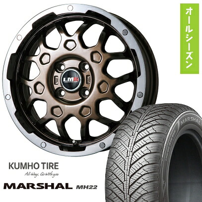 【取付対象】155/65R14 オールシーズンタイヤ ホイール４本セット 軽自動車用（N-BOX タント スペーシア） KUMHO マーシャル MH22 オールシーズン(限定) LEHRMEISTER LMG MS-9W ブロンズリムポリッシュ 14インチ【送料無料】｜アークタイヤ 店