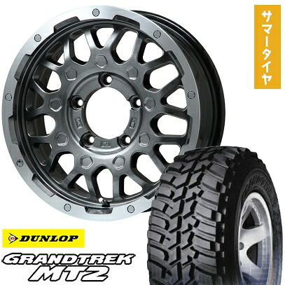 【取付対象】195/80R16 夏タイヤ ホイール4本セット ジムニー DUNLOP グラントレック MT2 LEHRMEISTER LMG MS-9W ガンメタリムポリッシュ 16インチ【送料無料】