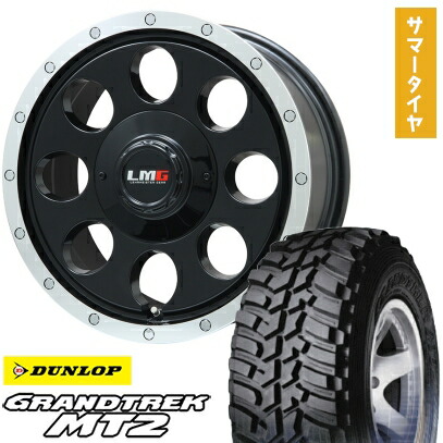 【取付対象】265/70R16 夏タイヤ ホイール4本セット DUNLOP グラントレック MT2 (6/139車用) LEHRMEISTER LMG CS-8 グロスブラック/リムポリッシュ 16インチ【送料無料】