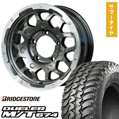 【取付対象】215/75R15 夏タイヤ ホイール4本セット ジムニーシエラ BRIDGESTONE デューラー M/T674 LEHRMEISTER LMG MS-9W ガンメタリムポリッシュ 15インチ【送料無料】