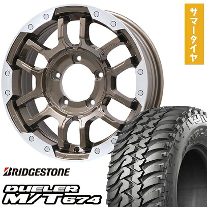 【取付対象】215/75R15 夏タイヤ ホイール4本セット ジムニーシエラ BRIDGESTONE デューラー M/T674 BIGWAY B-LUGNAS FRD(ブロンズ/リムポリッシュ) 15インチ【送料無料】