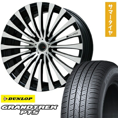 【取付対象】225/55R19 夏タイヤ ホイール4本セット DUNLOP グラントレック PT5 (5/114車用) エムズスピード ジュリア 666モノブロック 19インチ【送料無料】 148,850円