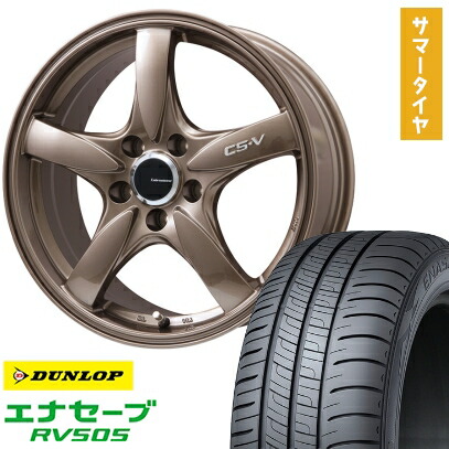 【取付対象】215/55R17 夏タイヤ ホイール4本セット DUNLOP エナセーブ RV505 (5/114車用) LEHRMEISTER CS-V(ブロンズ) 17インチ【送料無料】