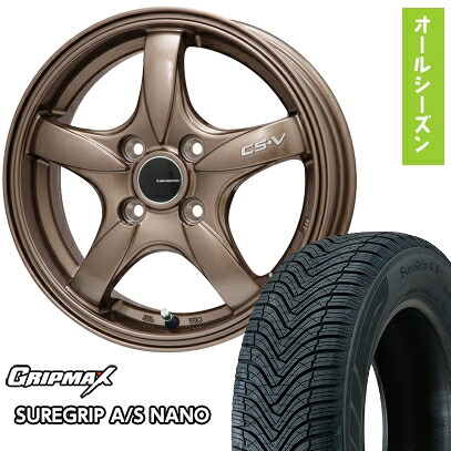 【取付対象】165/65R15 オールシーズンタイヤ ホイール4本セット タフト ソリオ GRIPMAX シュアグリップ オールシーズン ナノ(限定) レアマイスター CS-V(ブロンズ) 15インチ【送料無料】 42,640円