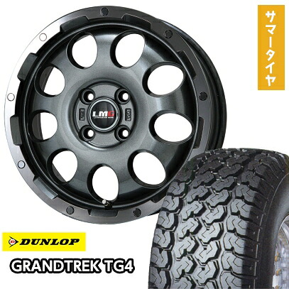 【取付対象】 145/80R12 夏タイヤ ホイール4本セット DUNLOP グラントレック TG4 80/78N (軽自動車用) レアマイスター LMG CS-9 ガンメタリムポリッシュ 12インチ【送料無料】