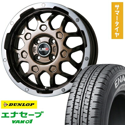 【取付対象】145/80R12 夏タイヤ ホイール4本セット DUNLOP エナセーブ VAN01 80/78N (軽自動車用) LEHRMEISTER LMG MS-9W ブロンズリムポリッシュ 12インチ【送料無料】