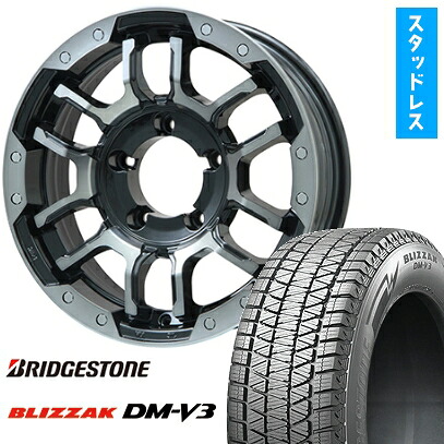 【取付対象】175/80R16 スタッドレスタイヤ ホイール4本セット ジムニー BRIDGESTONE ブリザック DM-V3 DMV3 BIGWAY B-LUGNAS FRD(ブラックポリッシュ/ブラッククリア) 16インチ【送料無料】 70,565円