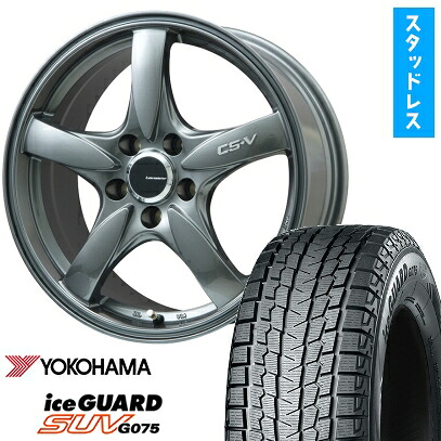 【取付対象】235/70R16 スタッドレスタイヤ ホイール4本セット YOKOHAMA アイスガード SUV G075 (5/114車用) LEHRMEISTER CS-V(ガンメタ) 16インチ【送料無料】|アークタイヤ 店