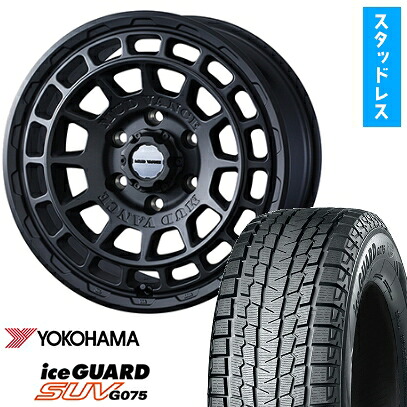 【取付対象】265/65R17 スタッドレスタイヤ ホイール4本セット プラド/ハイラックス YOKOHAMA アイスガード SUV G075 WEDS ウェッズアドベンチャー マッドヴァンス X タイプF 17インチ(送料無料)
