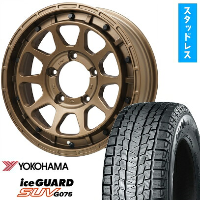 【取付対象】175/80R16 スタッドレスタイヤ ホイール４本セット ジムニー YOKOHAMA アイスガード SUV G075 LEHRMEISTER LMG DIEZ ブロンズ 16インチ(送料無料)｜アークタイヤ 店