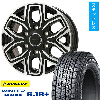 【取付対象】265/65R17 スタッドレスタイヤ ホイール４本セット プラド/ハイラックス DUNLOP ウインターマックス SJ8+ PREMIX 飛車(ブラックポリッシュ) 17インチ(送料無料)
