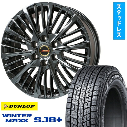 【取付対象】265/60R20 スタッドレスタイヤ ホイール4本セット ランクル250 DUNLOP ウインターマックス SJ8+ PREMIX MER-X BMC(平座ナット) 20インチ(送料無料)|アークタイヤ 店
